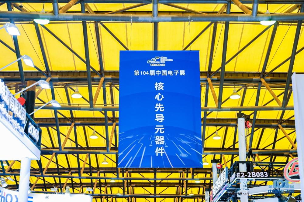 必一运动Bsports官方网站入口 - 第104届中国电子展震撼开幕助推产业深度